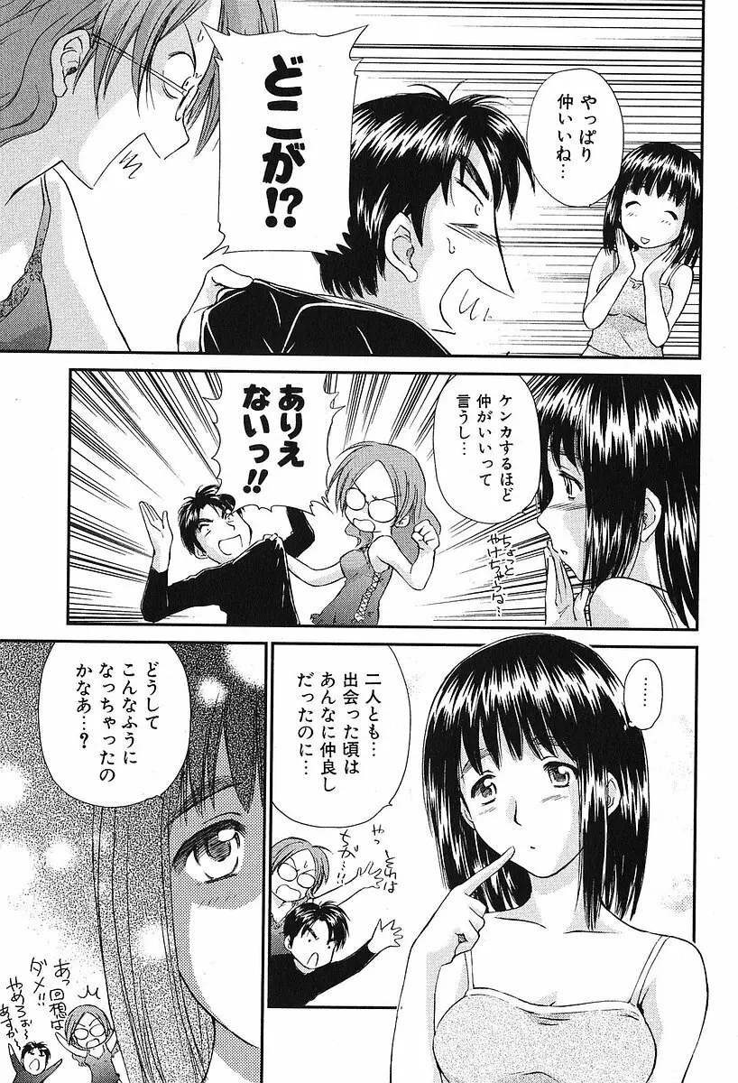 小あくま天使桃色系 第2巻 Page.59