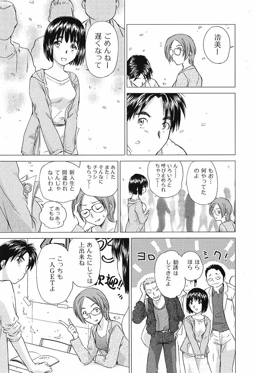 小あくま天使桃色系 第2巻 Page.63