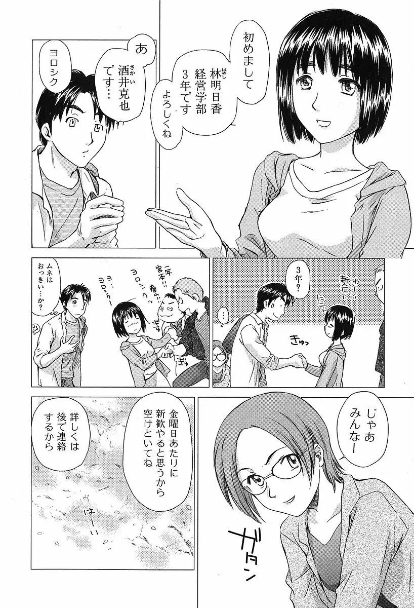 小あくま天使桃色系 第2巻 Page.64