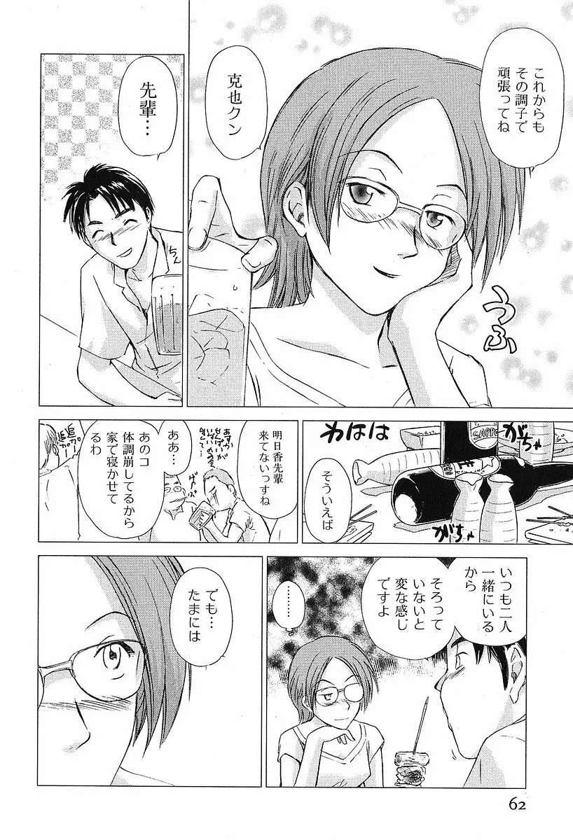 小あくま天使桃色系 第2巻 Page.66