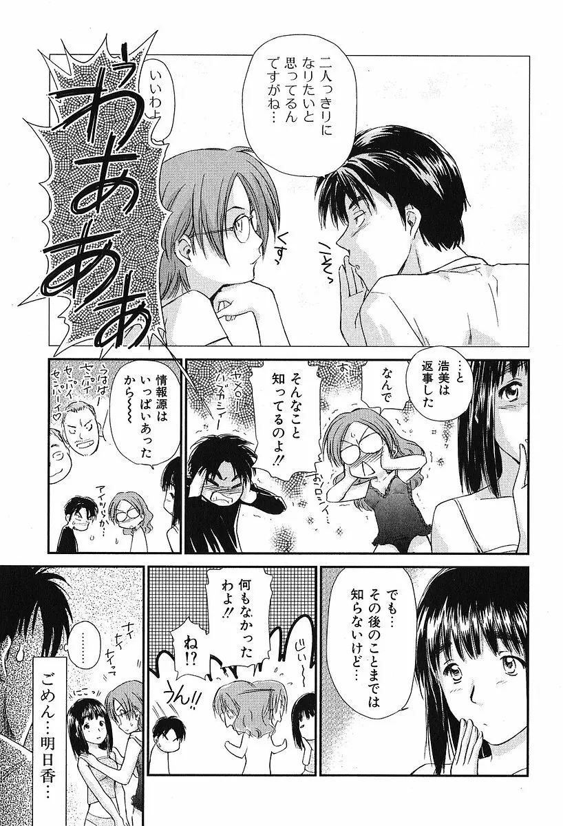 小あくま天使桃色系 第2巻 Page.67