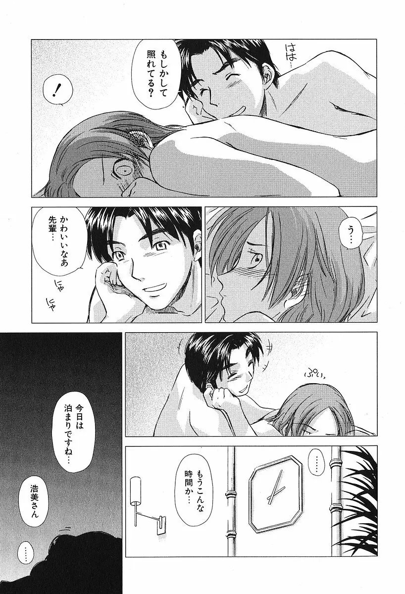 小あくま天使桃色系 第2巻 Page.81