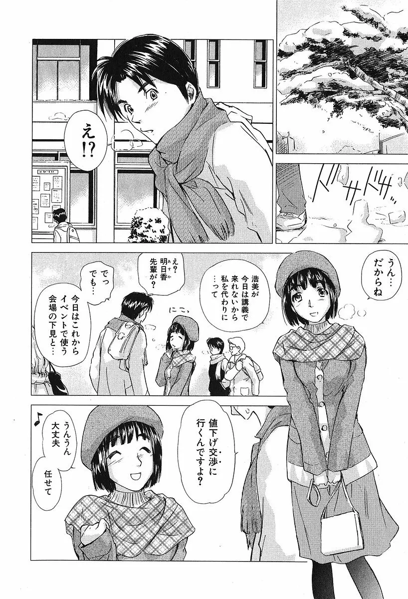 小あくま天使桃色系 第2巻 Page.82