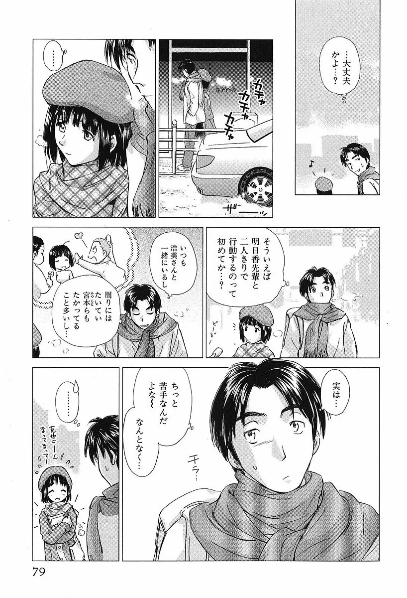 小あくま天使桃色系 第2巻 Page.83