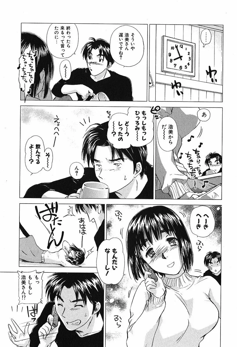 小あくま天使桃色系 第2巻 Page.87