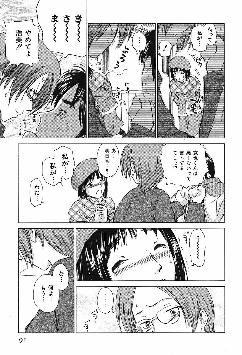 小あくま天使桃色系 第2巻 Page.95