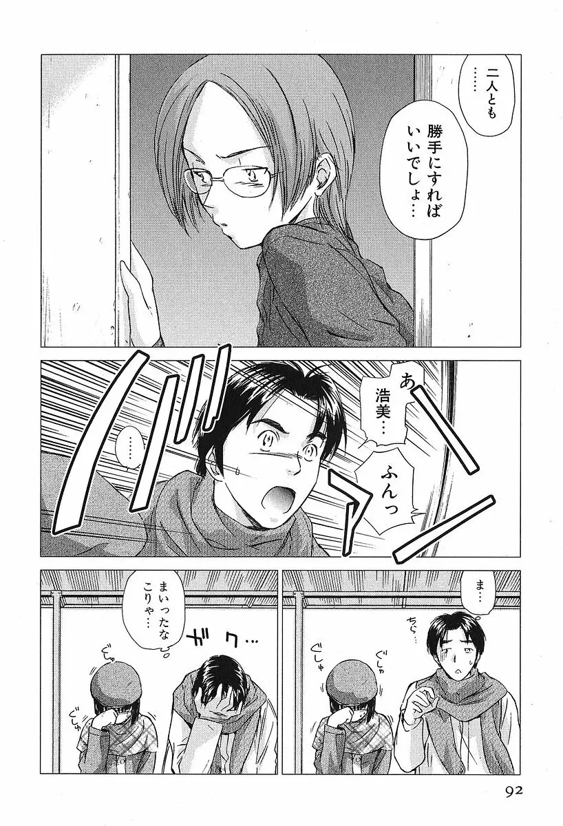 小あくま天使桃色系 第2巻 Page.96