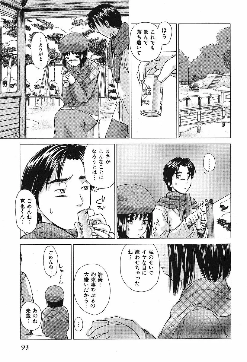 小あくま天使桃色系 第2巻 Page.97