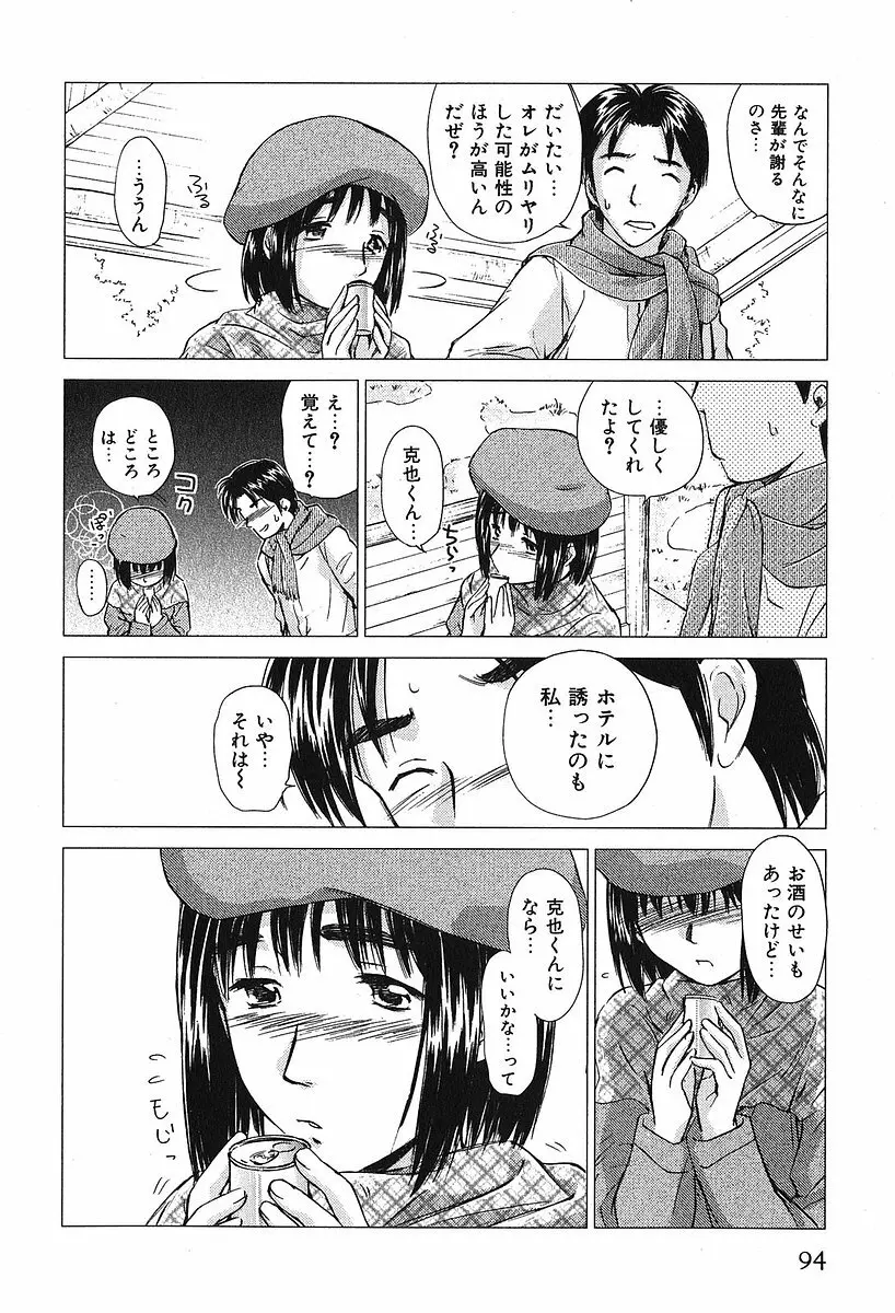 小あくま天使桃色系 第2巻 Page.98