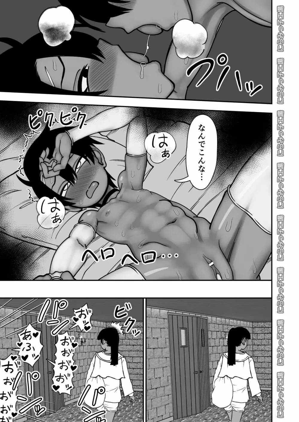 親友じゃなくてメスでした Page.19