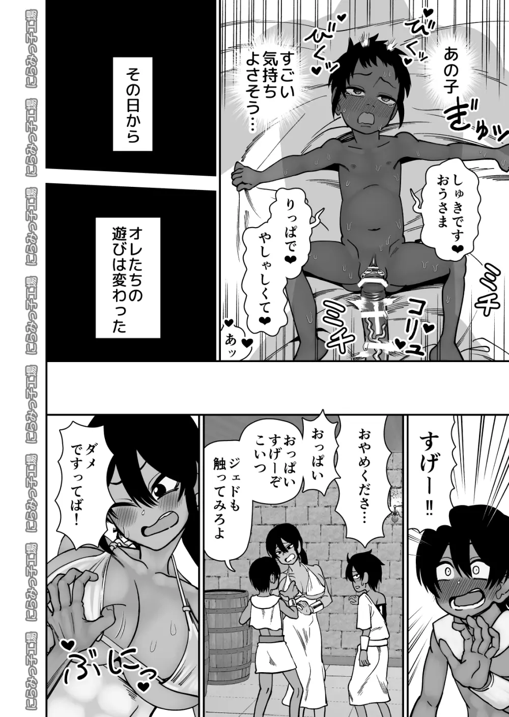 親友じゃなくてメスでした Page.6