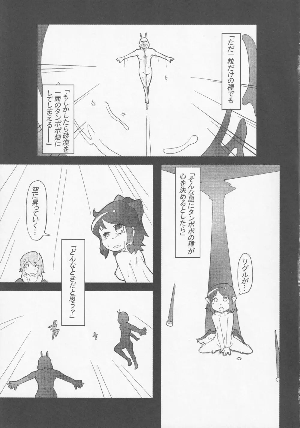 東方リグル奇譚 -Song of Wriggle- Page.18