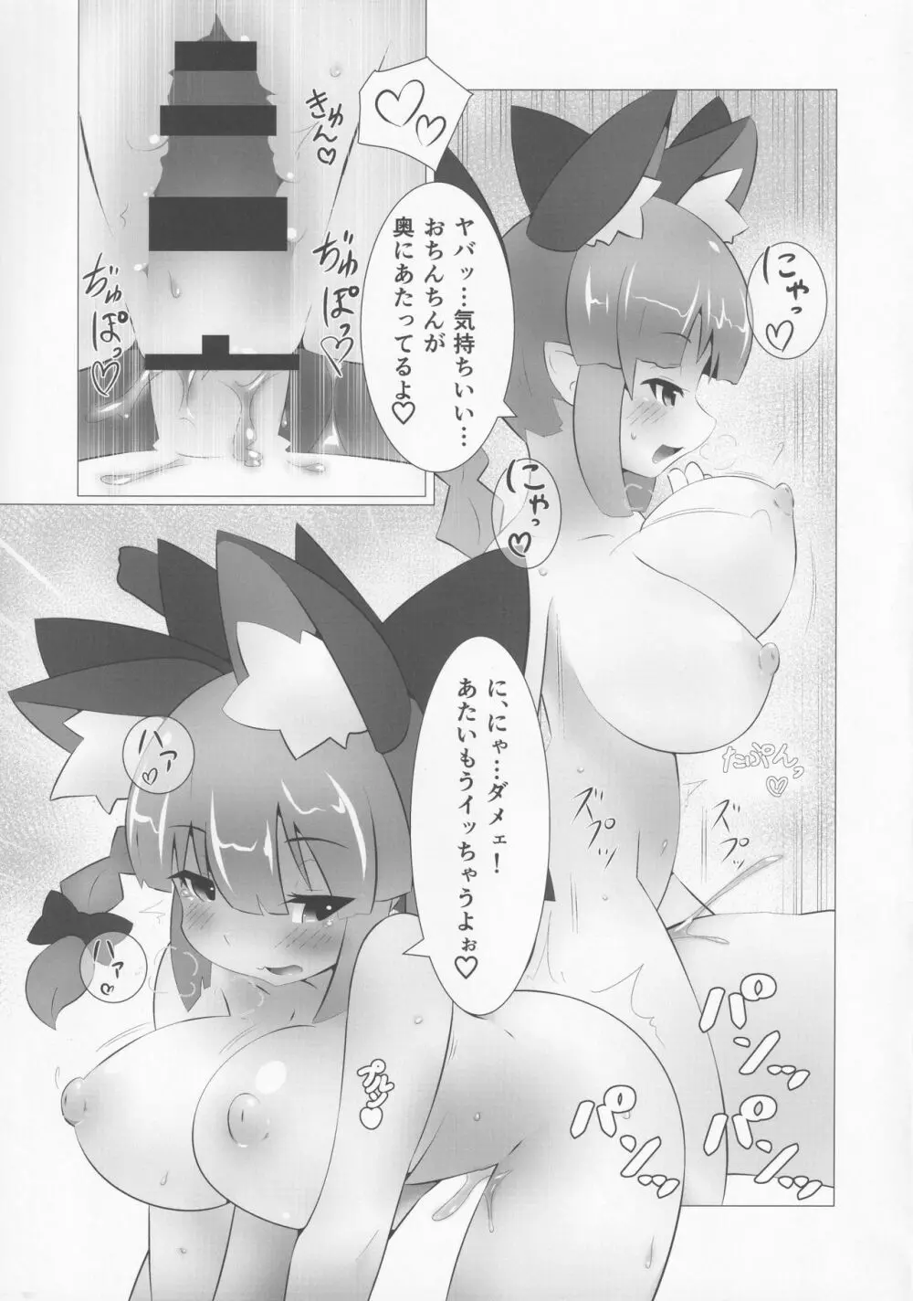 WOW! Dear Rin-Chang! Page.12