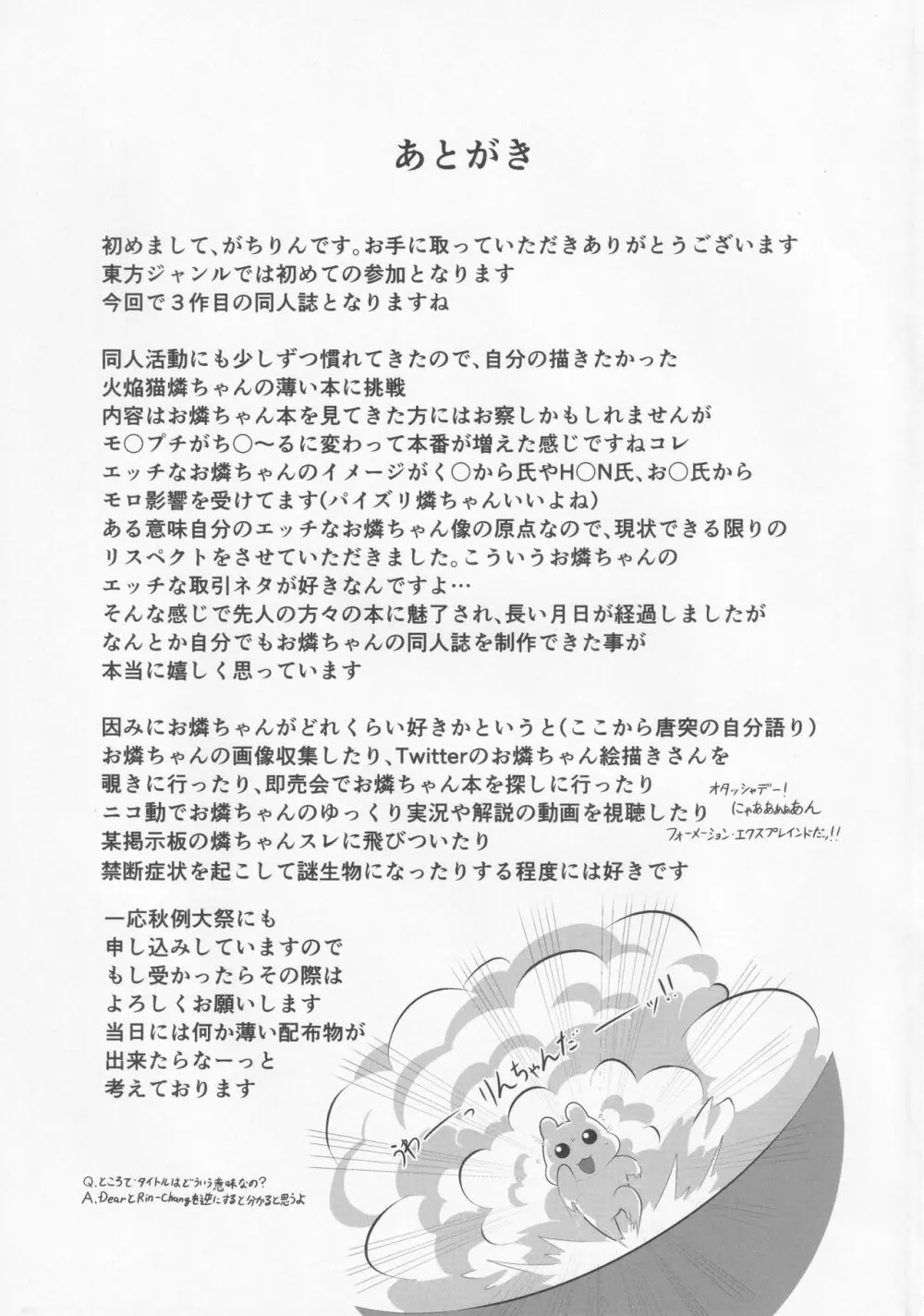 WOW! Dear Rin-Chang! Page.20