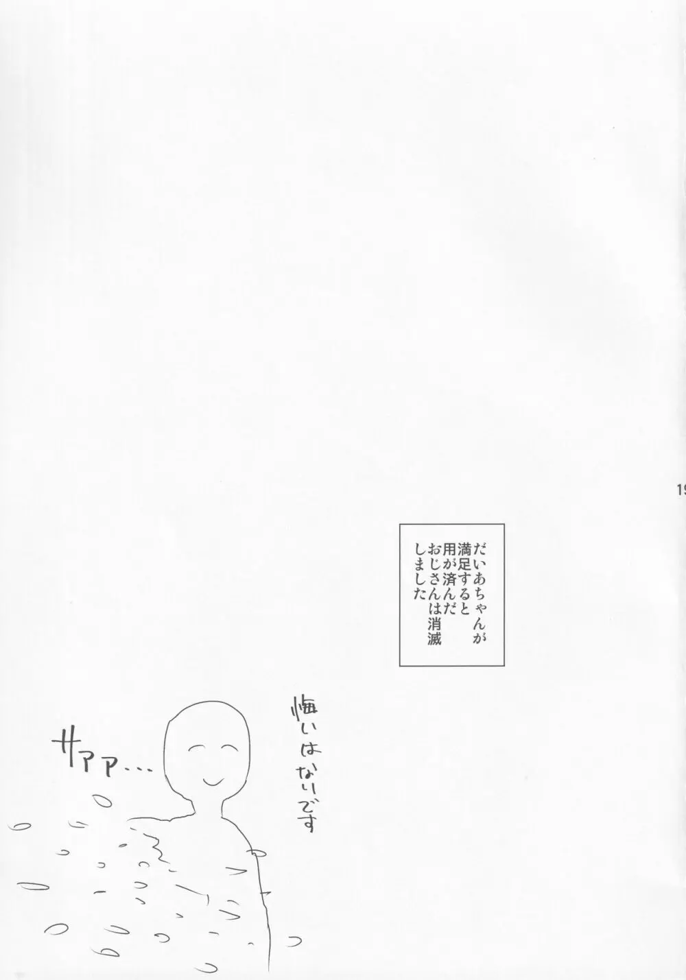 君の名は Page.20