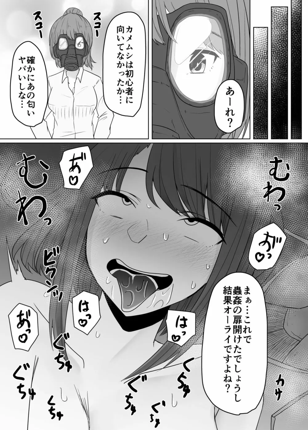 蟲姦風俗店 Page.22