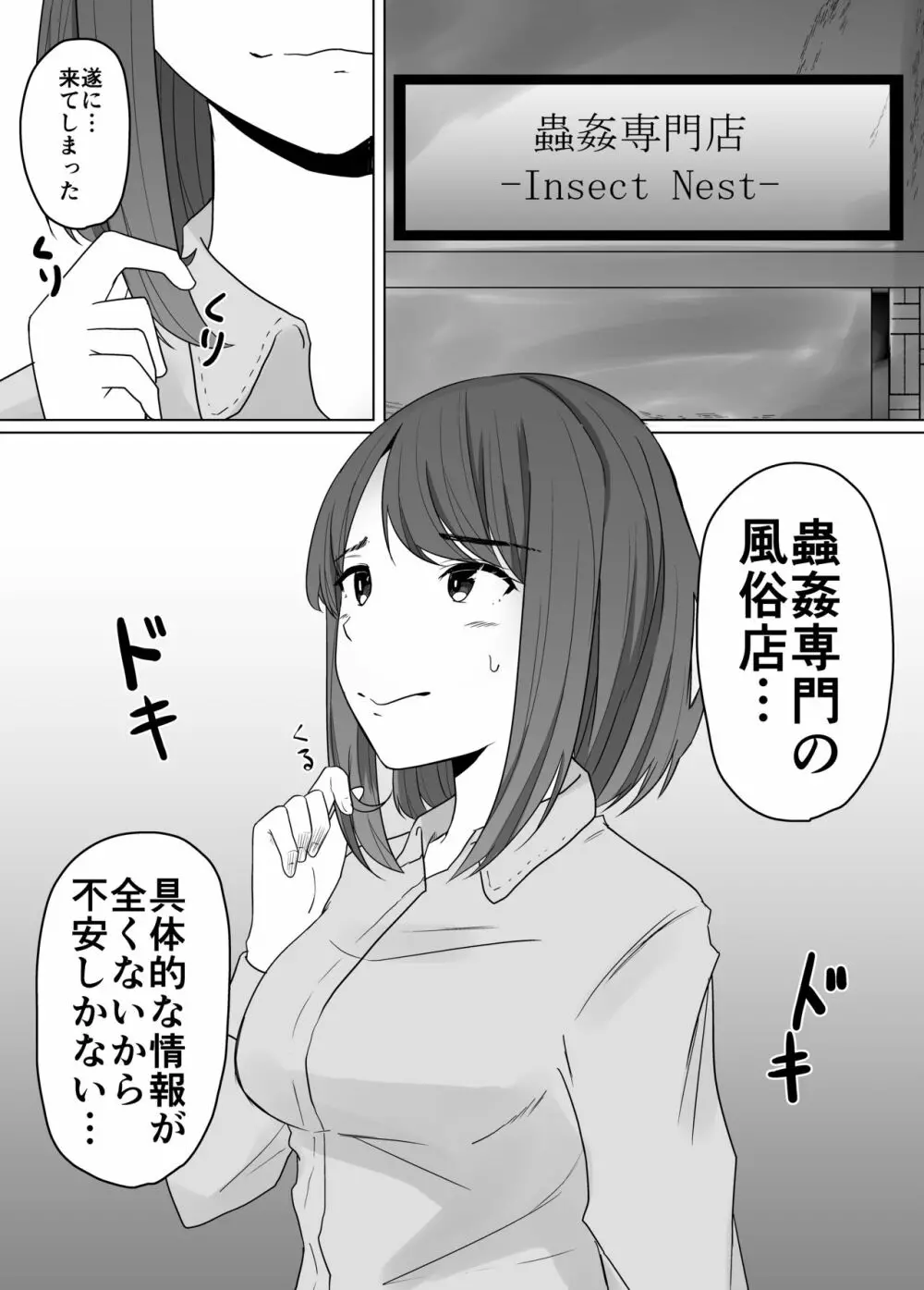 蟲姦風俗店 Page.3