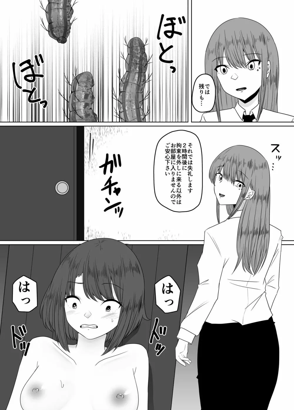 蟲姦風俗店 III Page.12