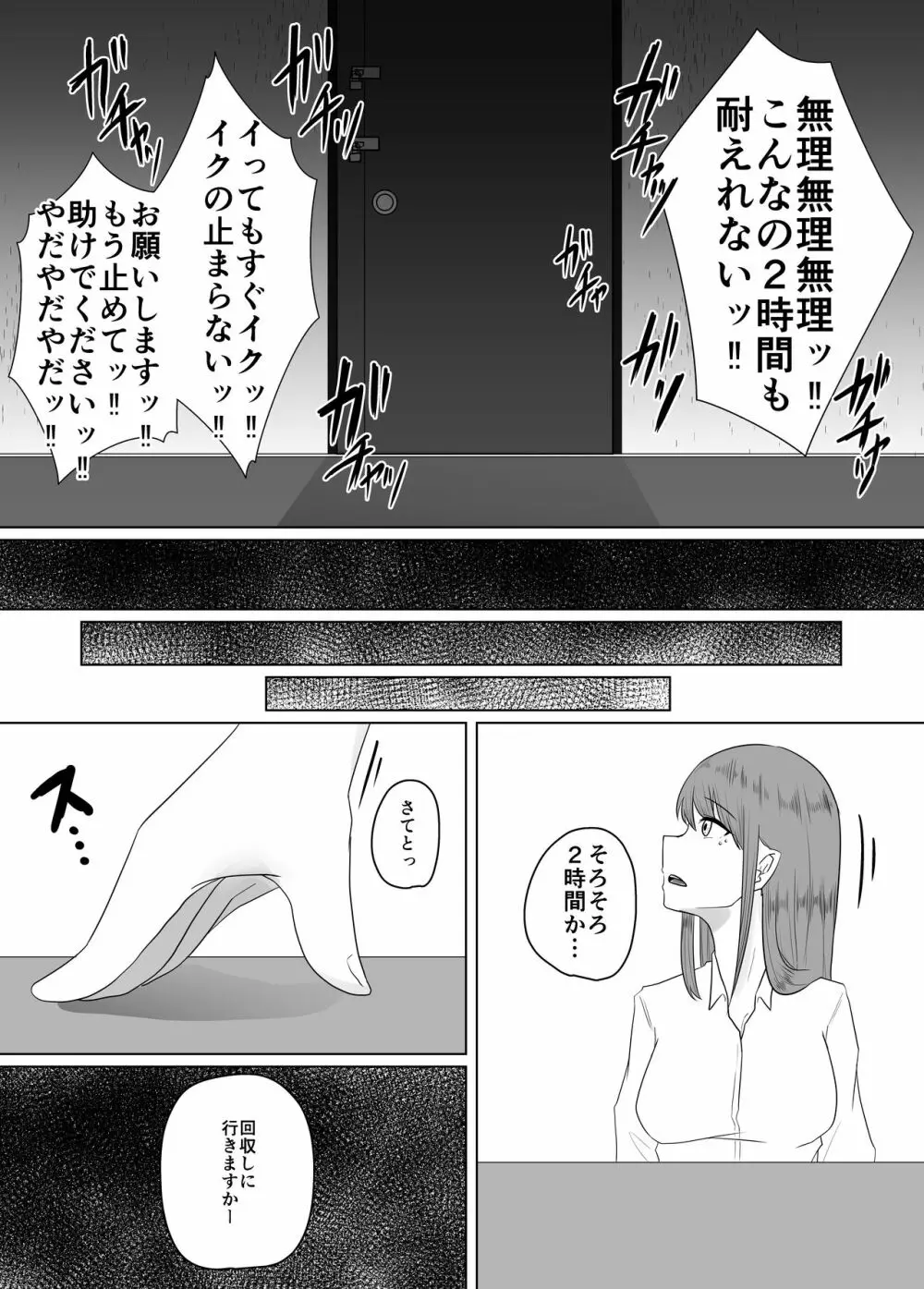 蟲姦風俗店 III Page.21