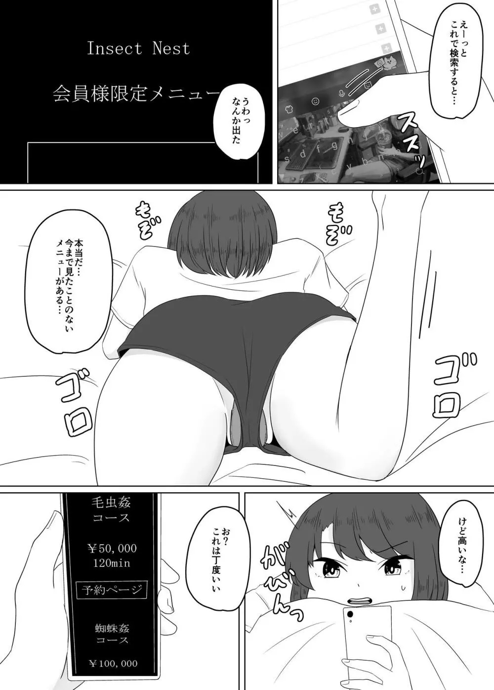 蟲姦風俗店 III Page.4