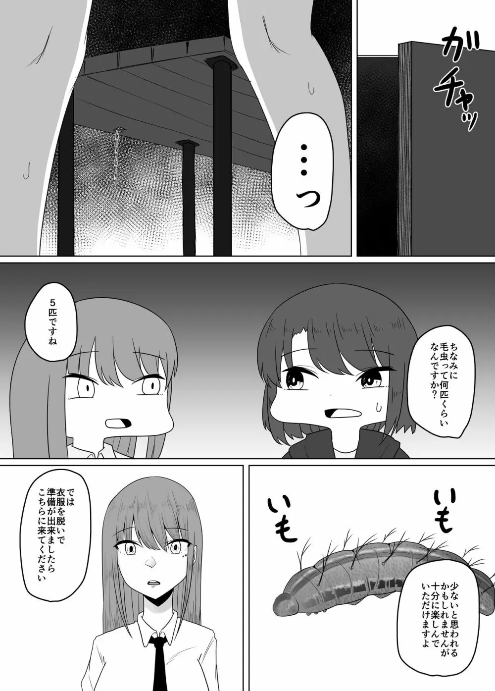 蟲姦風俗店 III Page.8