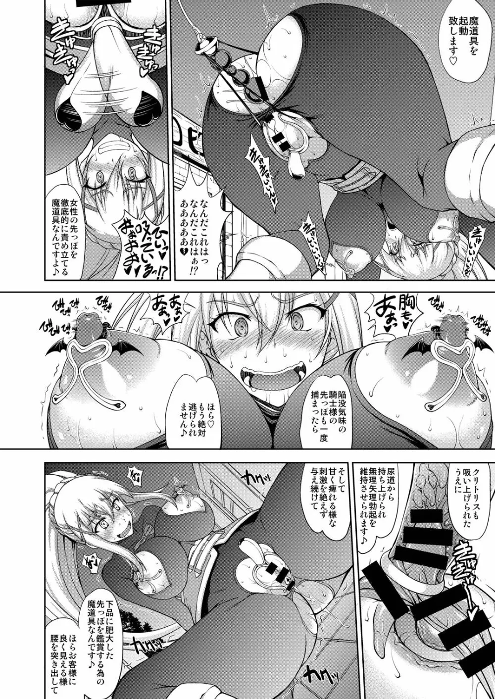 この狂い咲く純潔に引導を！ Page.9