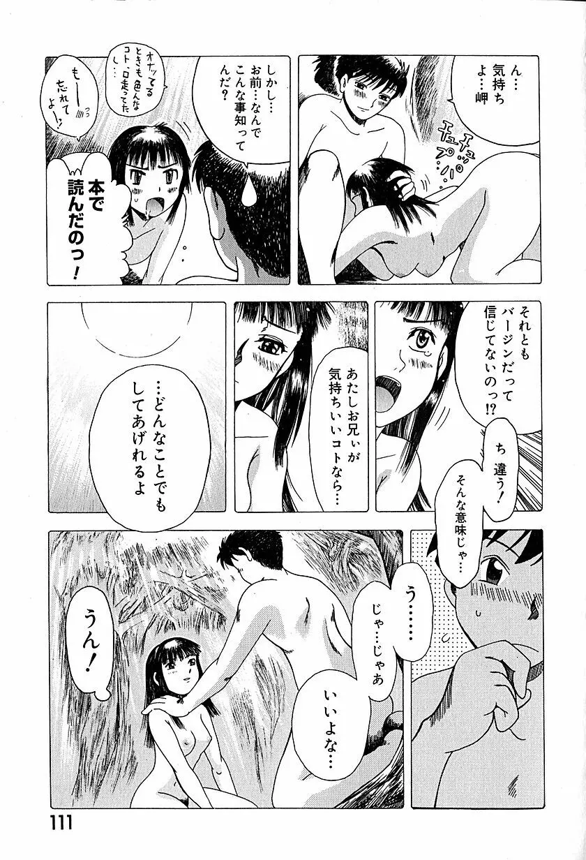 アンチリアル Page.114