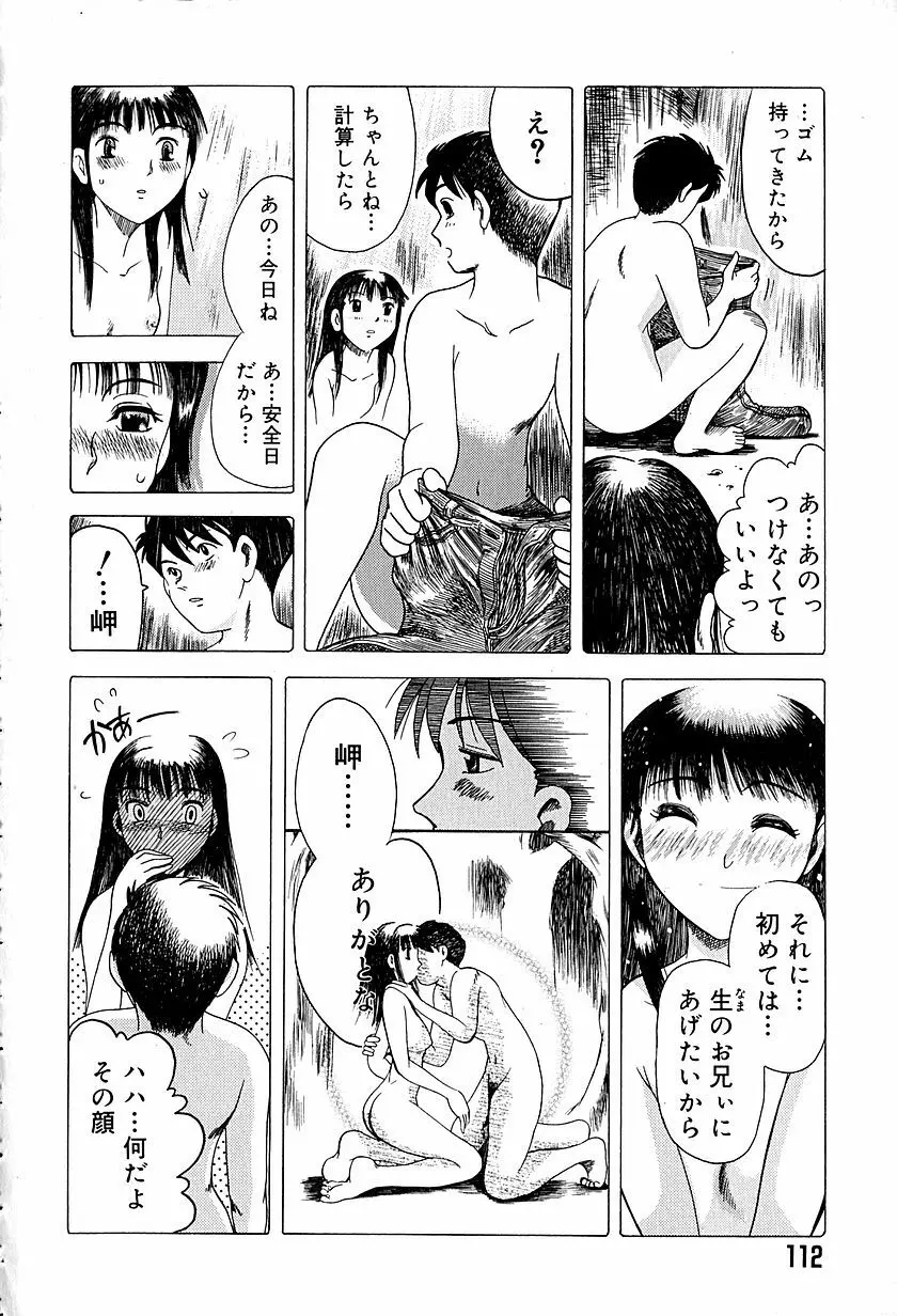 アンチリアル Page.115