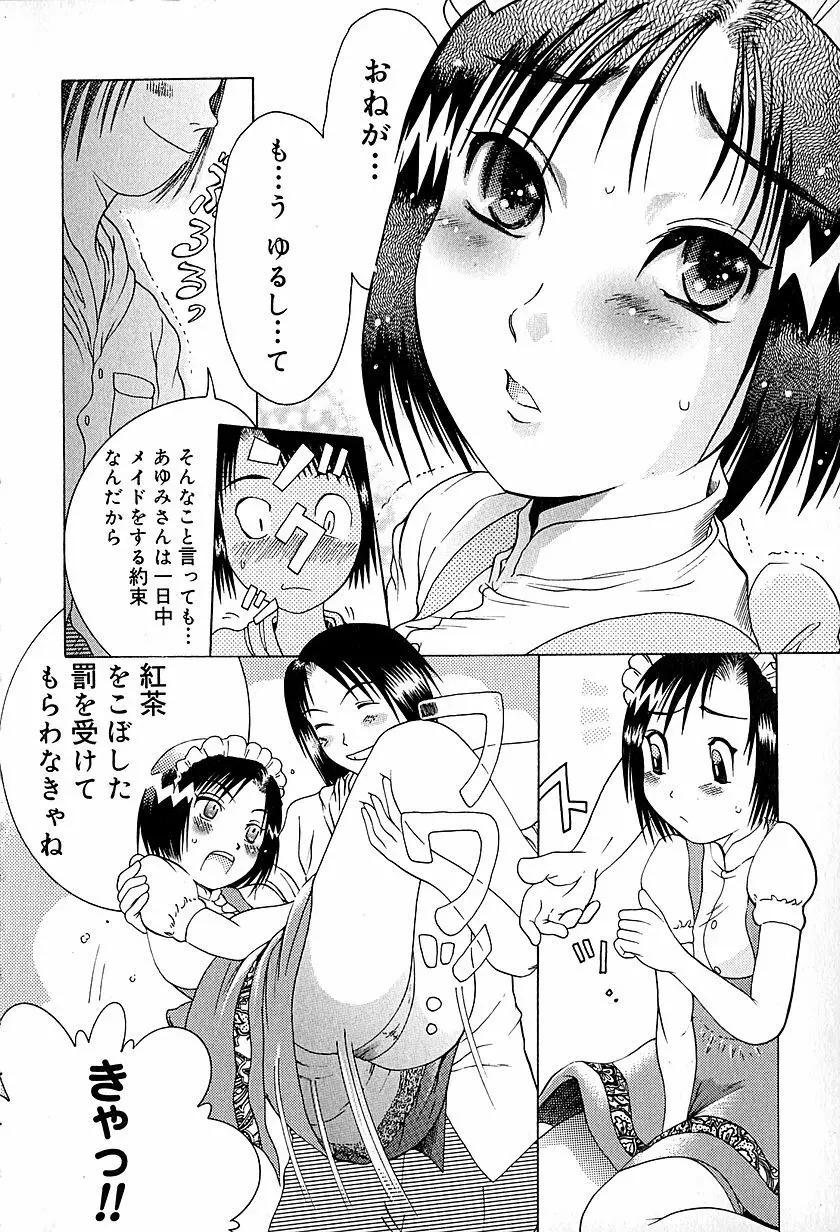 アンチリアル Page.15