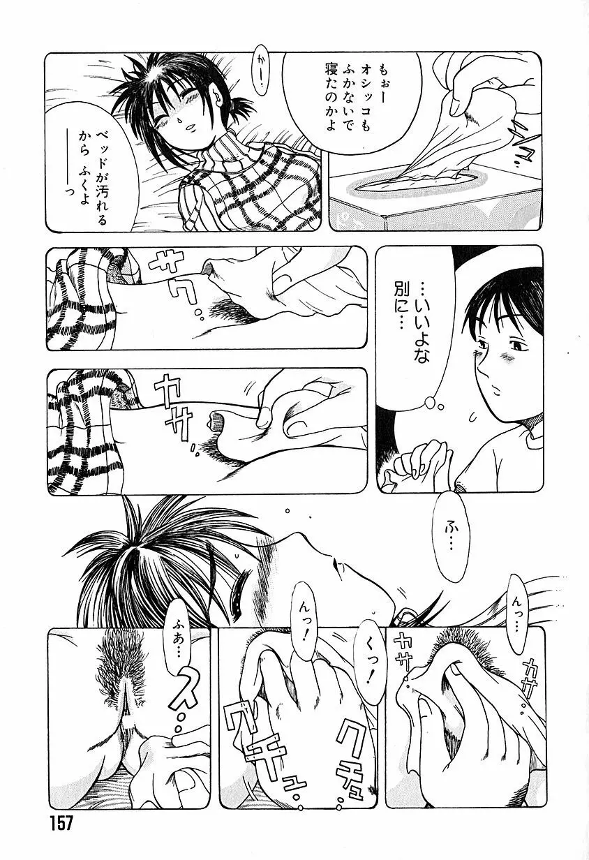 アンチリアル Page.160