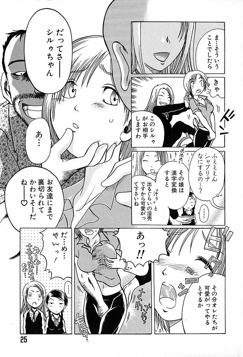 アンチリアル Page.28