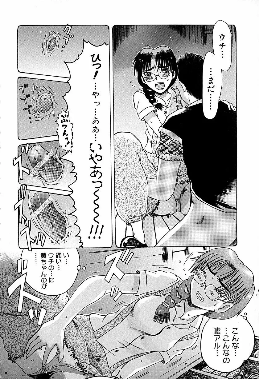 アンチリアル Page.53