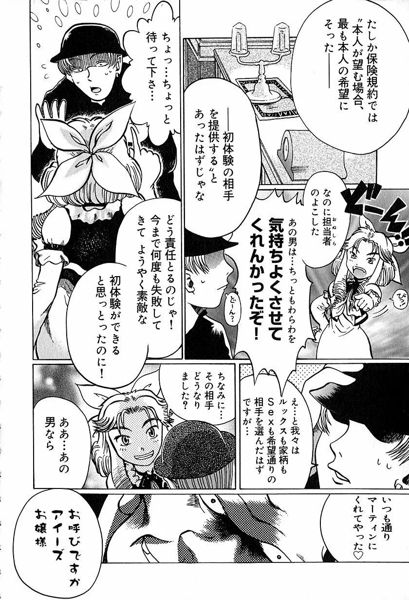 アンチリアル Page.75