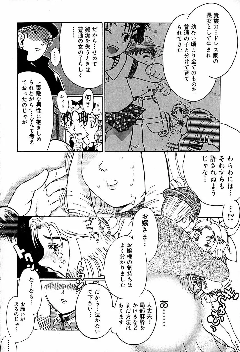 アンチリアル Page.83