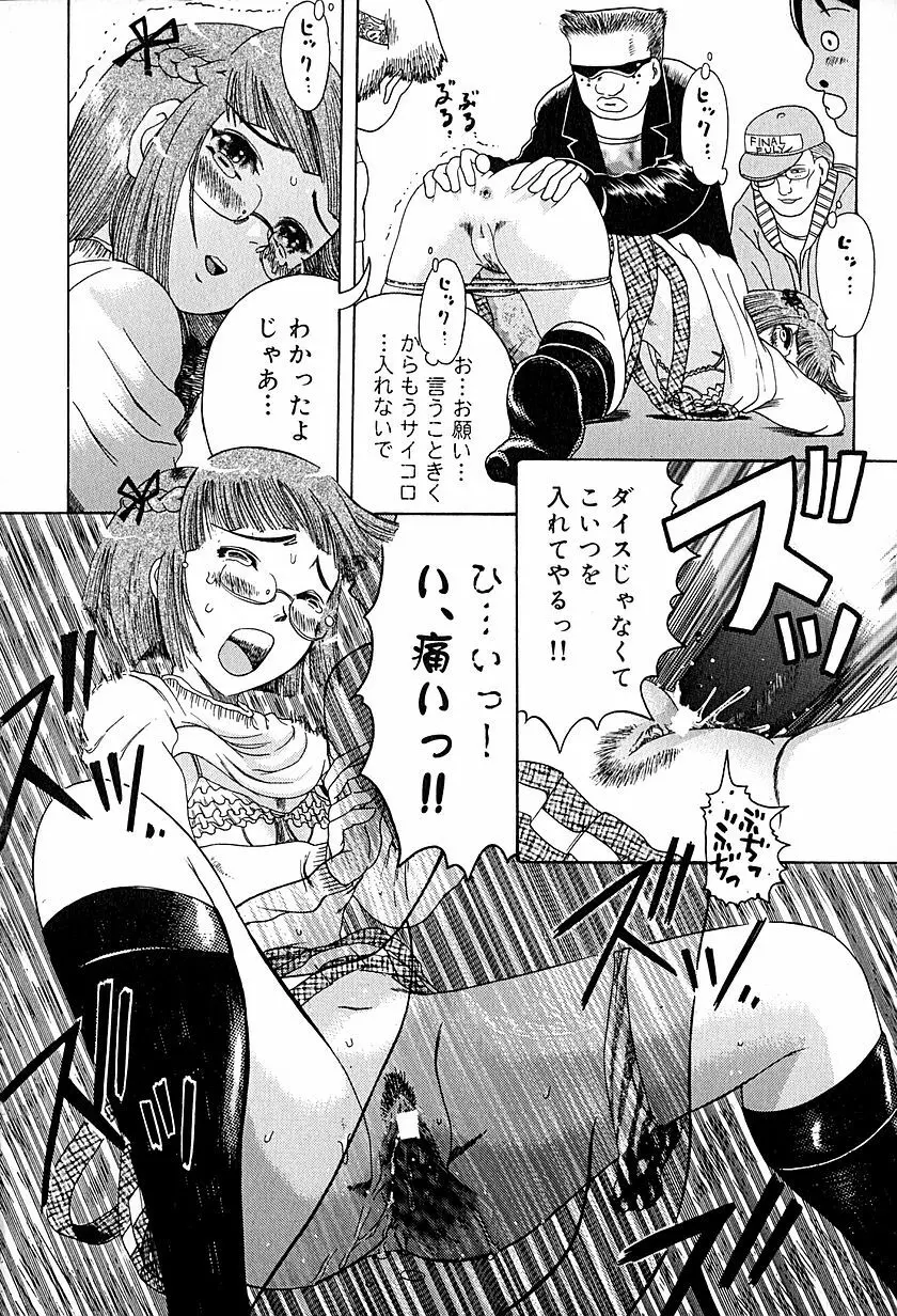 アンチリアル Page.99