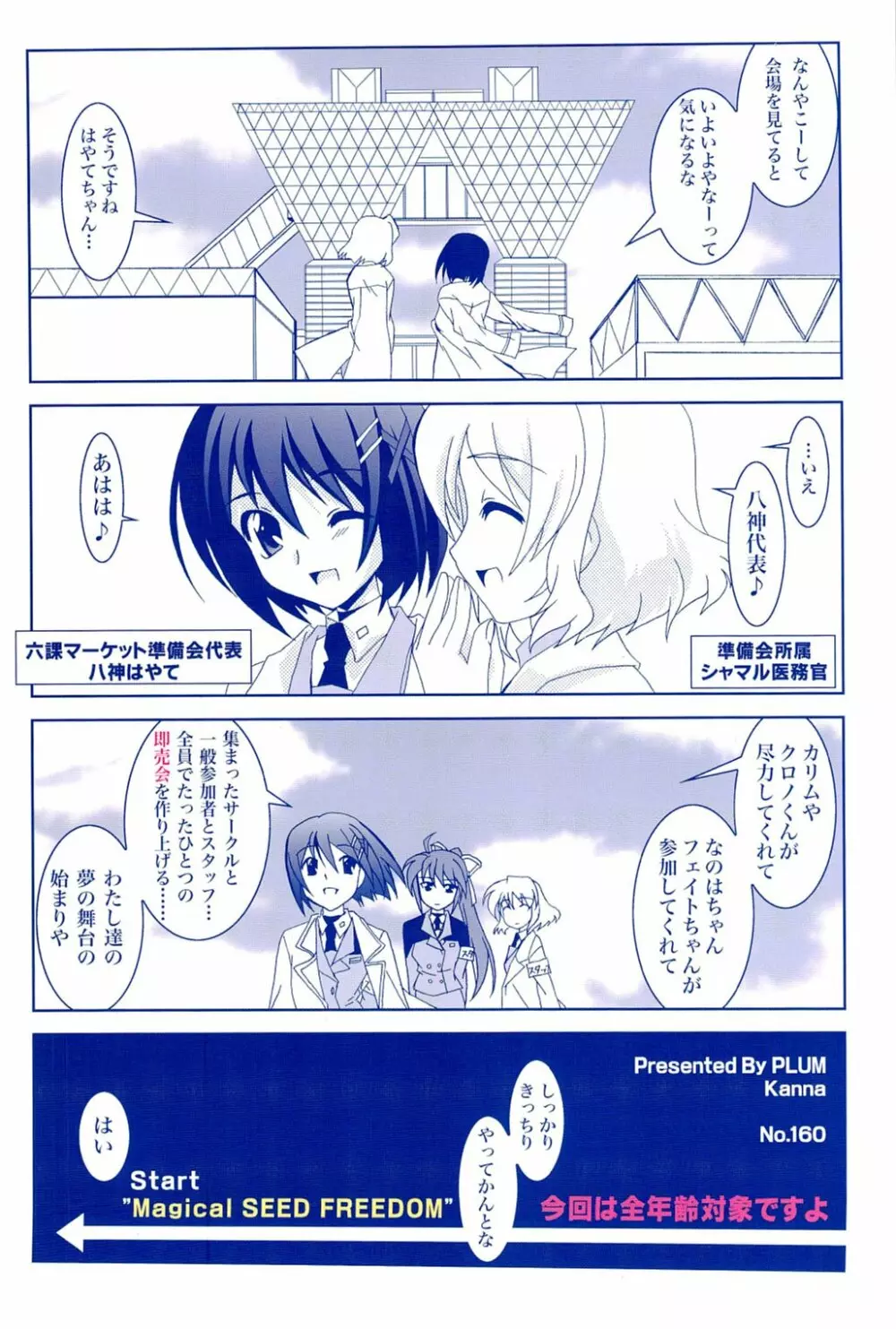 マジカルSEED FREEDOM Page.34