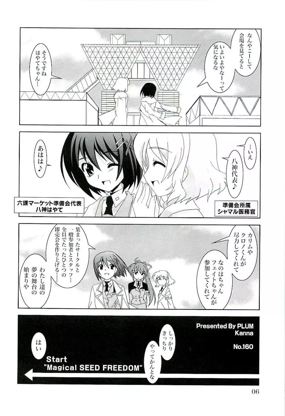 マジカルSEED FREEDOM Page.7