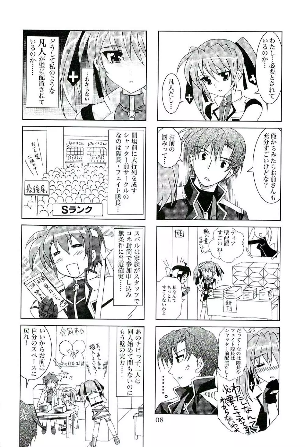 マジカルSEED FREEDOM Page.9