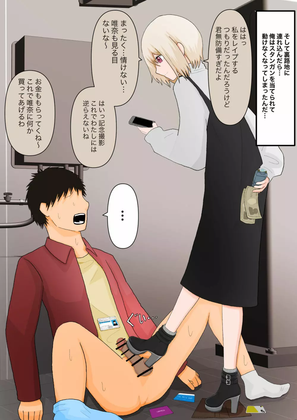 ゴミは踏み潰してから棄てましょう Page.27