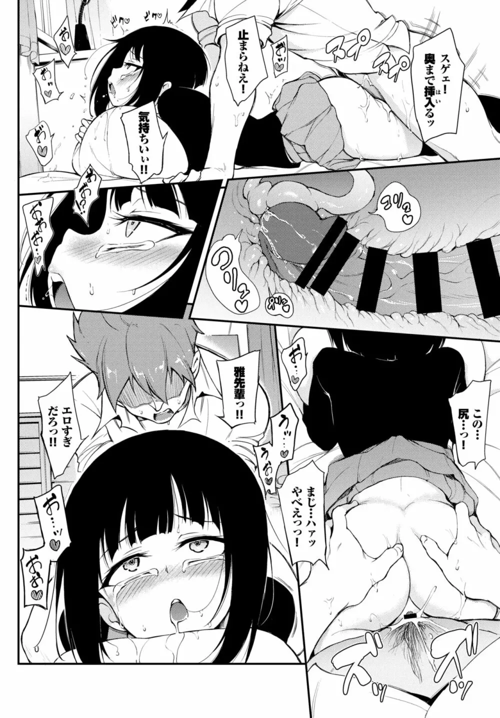 みやびな先輩❤ 1-3 Page.18