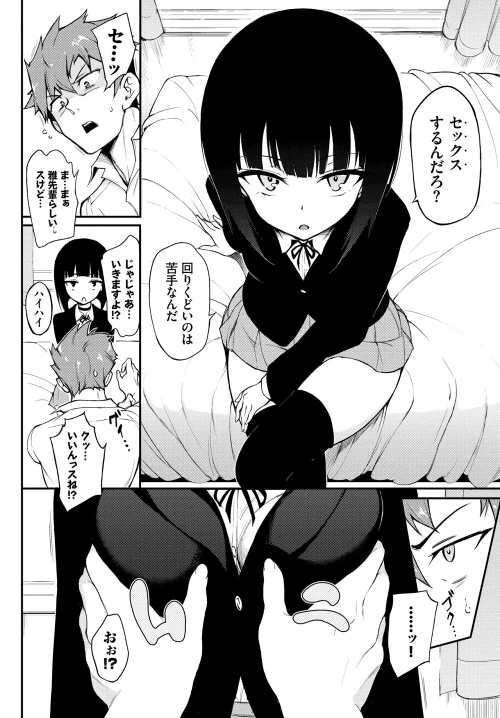 みやびな先輩❤ 1-3 Page.2