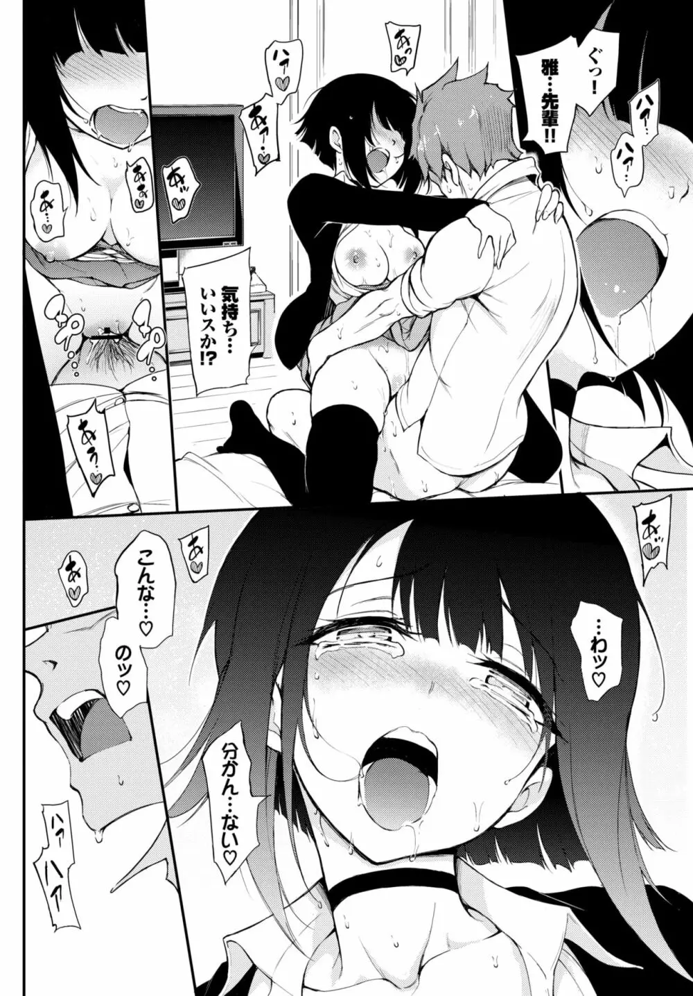 みやびな先輩❤ 1-3 Page.20