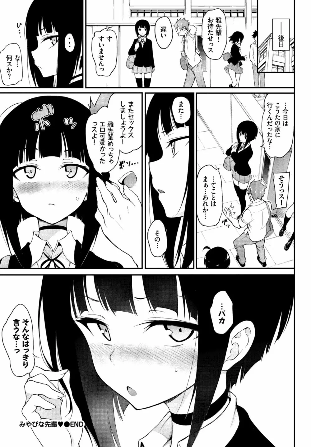 みやびな先輩❤ 1-3 Page.24