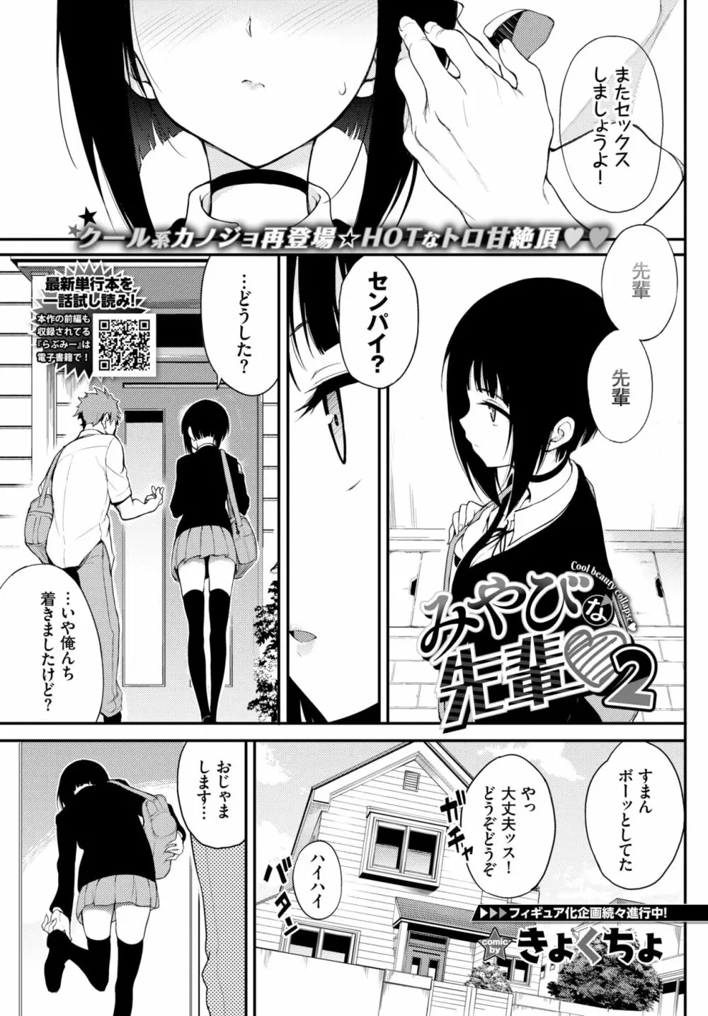 みやびな先輩❤ 1-3 Page.25