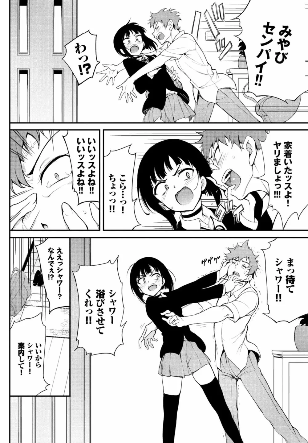 みやびな先輩❤ 1-3 Page.26