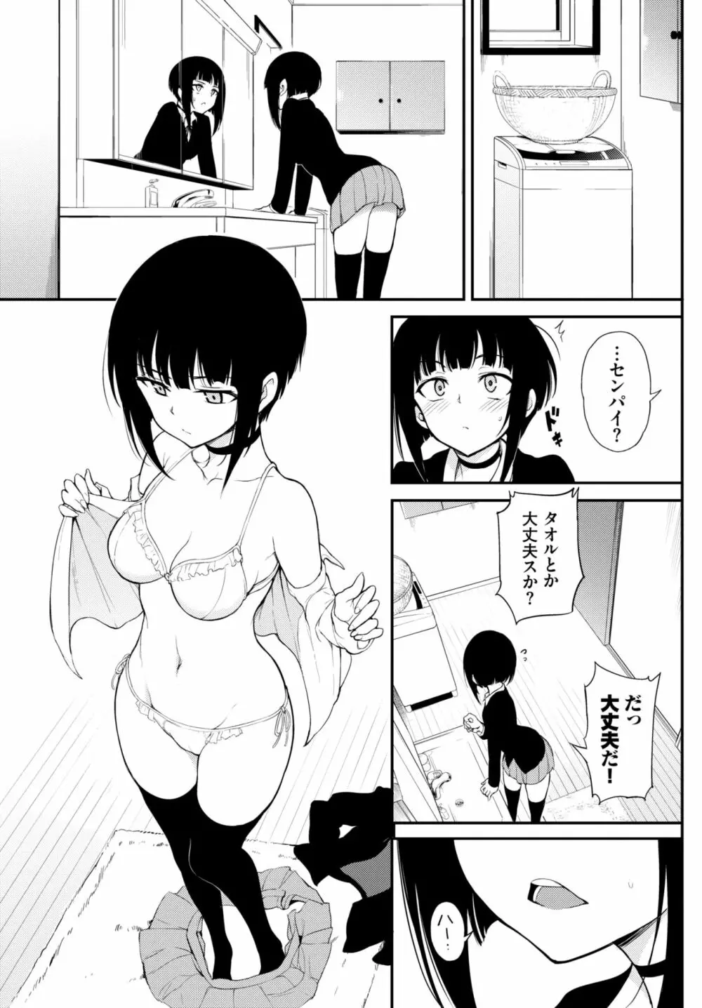 みやびな先輩❤ 1-3 Page.27