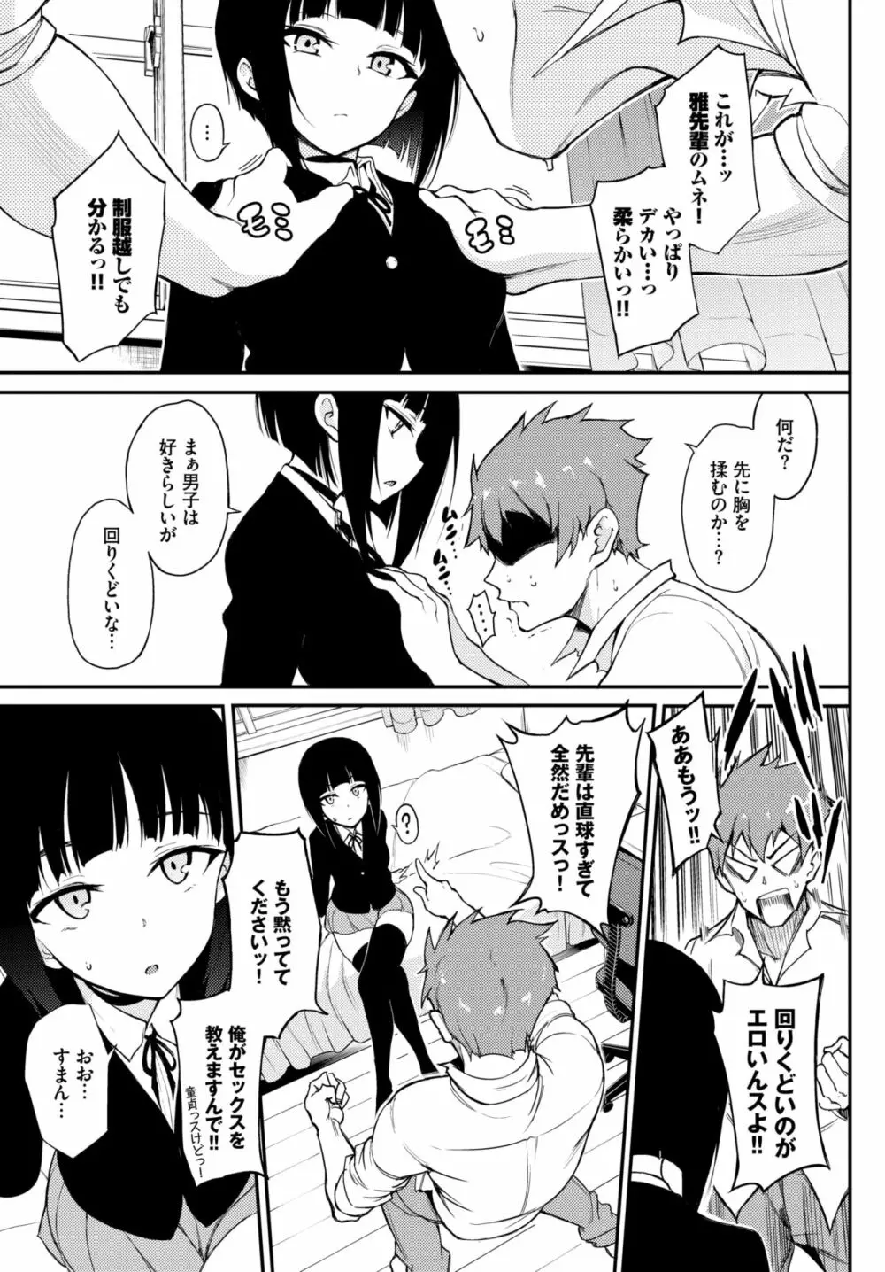 みやびな先輩❤ 1-3 Page.3