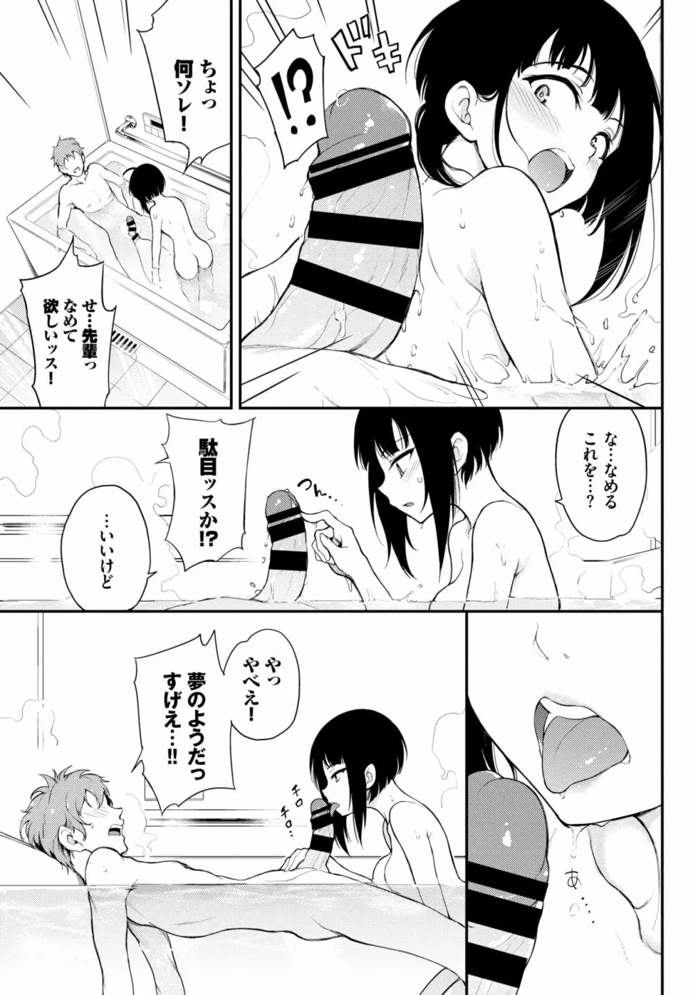 みやびな先輩❤ 1-3 Page.33