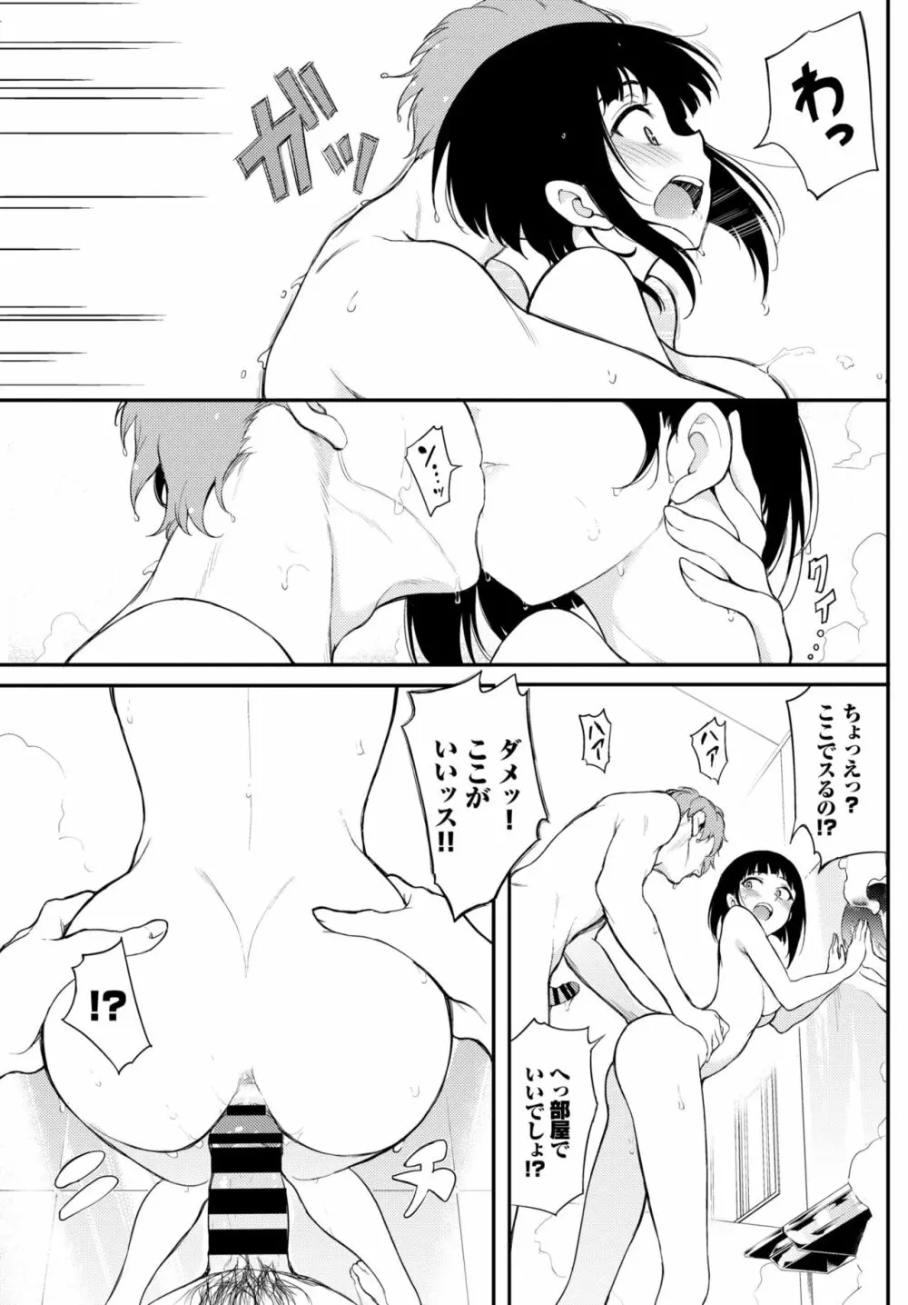 みやびな先輩❤ 1-3 Page.37