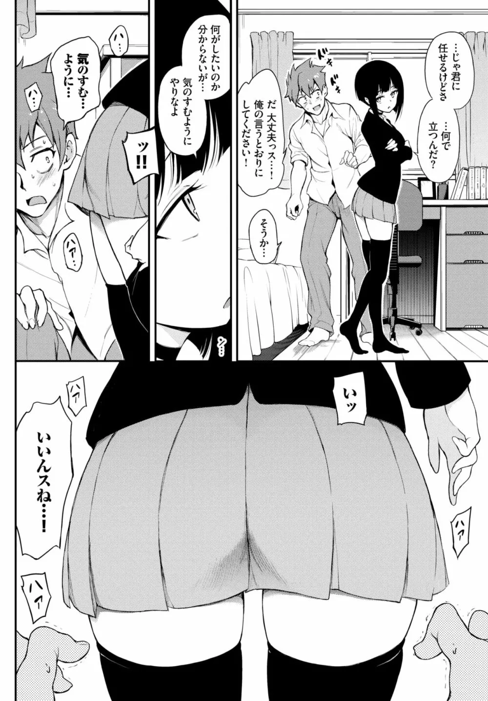 みやびな先輩❤ 1-3 Page.4